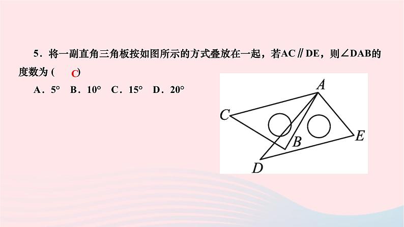 2024七年级数学下册第五章相交线与平行线专题一平行线的判定与性质作业课件新版新人教版第6页