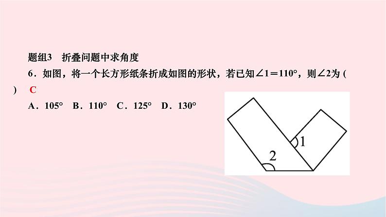 2024七年级数学下册第五章相交线与平行线专题一平行线的判定与性质作业课件新版新人教版第7页