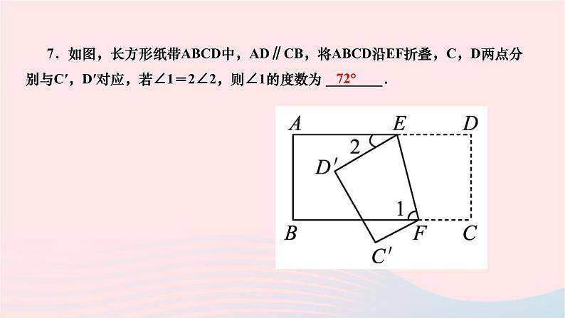 2024七年级数学下册第五章相交线与平行线专题一平行线的判定与性质作业课件新版新人教版第8页