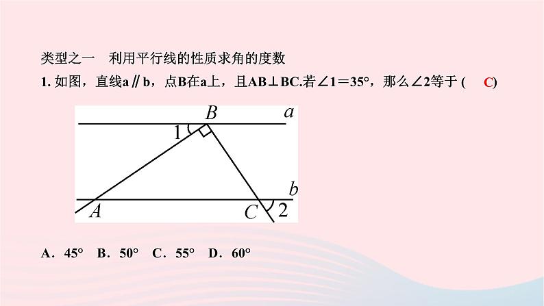 2024七年级数学下册第五章相交线与平行线专题训练一平行线的判定与性质作业课件新版新人教版第2页