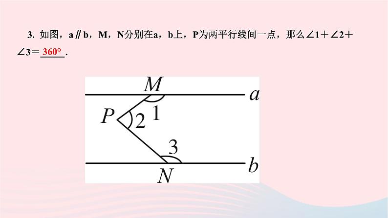 2024七年级数学下册第五章相交线与平行线专题训练一平行线的判定与性质作业课件新版新人教版第4页