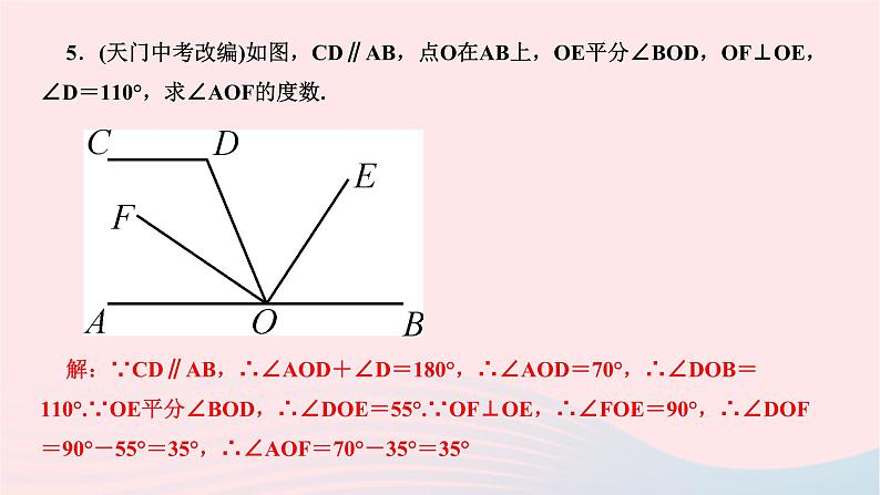 2024七年级数学下册第五章相交线与平行线专题训练一平行线的判定与性质作业课件新版新人教版第6页