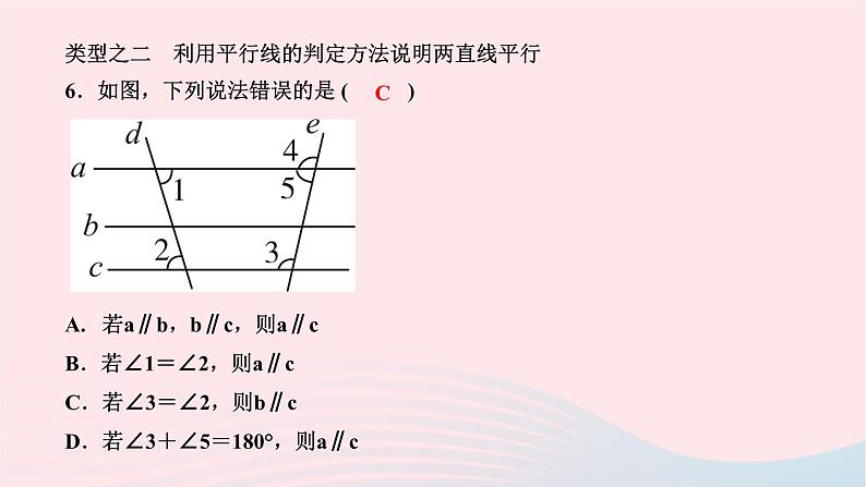 2024七年级数学下册第五章相交线与平行线专题训练一平行线的判定与性质作业课件新版新人教版第7页