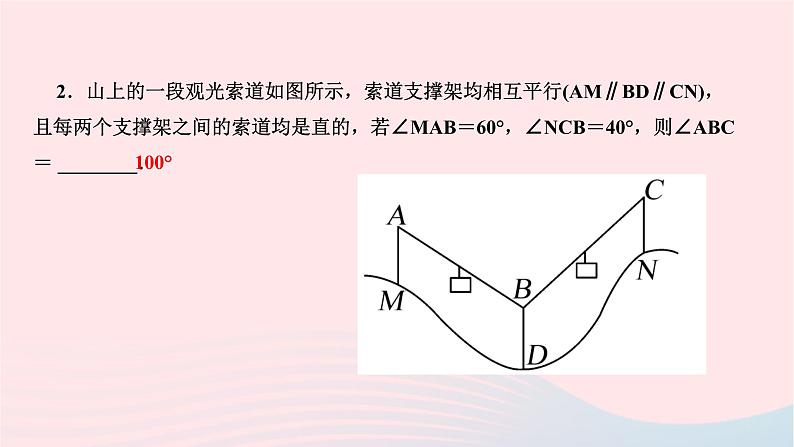 2024七年级数学下册第五章相交线与平行线专题训练二平行线中的拐点问题__教材P23习题72变式与拓展作业课件新版新人教版第4页