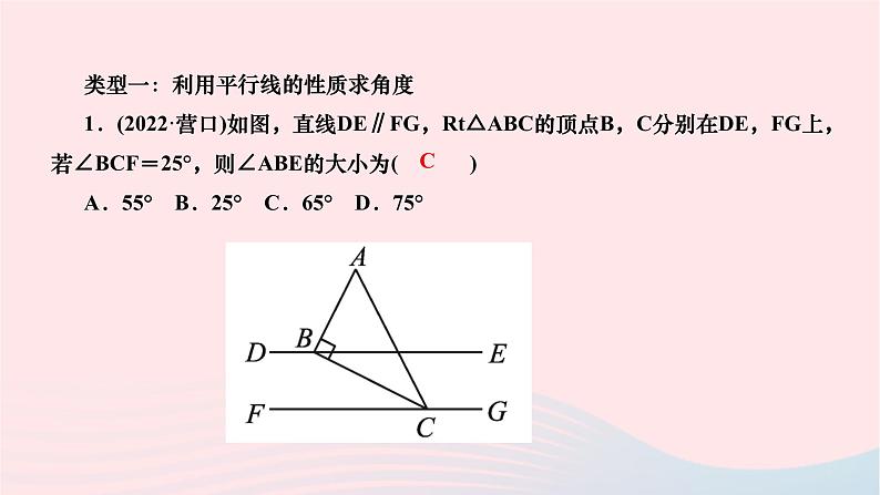 2024七年级数学下册第五章相交线与平行线专题课堂二平行线的性质与判定的综合运用作业课件新版新人教版第2页