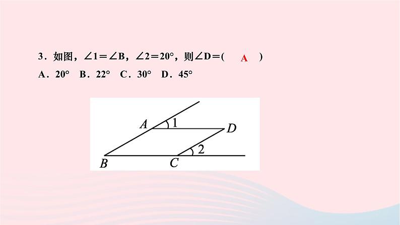 2024七年级数学下册第五章相交线与平行线专题课堂二平行线的性质与判定的综合运用作业课件新版新人教版第4页