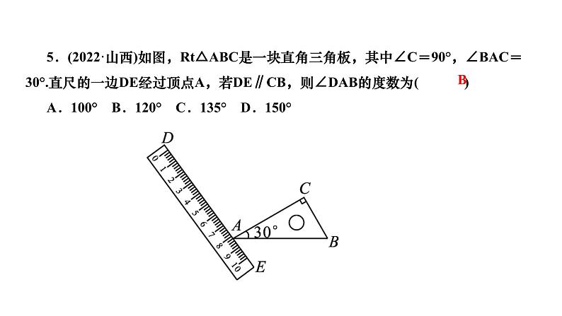 2024七年级数学下册第五章相交线与平行线专题课堂二平行线的性质与判定的综合运用作业课件新版新人教版第6页