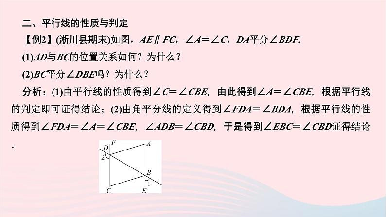 2024七年级数学下册第五章相交线与平行线专题课堂作业课件新版新人教版第5页