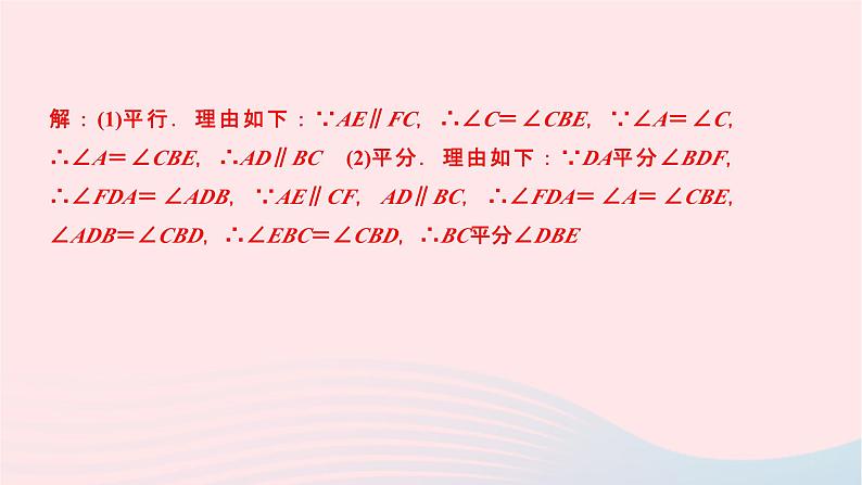 2024七年级数学下册第五章相交线与平行线专题课堂作业课件新版新人教版第6页