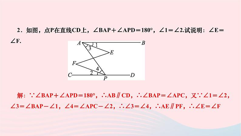 2024七年级数学下册第五章相交线与平行线中考核心素养提升专练一作业课件新版新人教版第3页