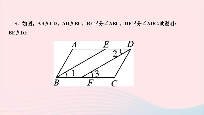 2024七年级数学下册第五章相交线与平行线中考核心素养提升专练一作业课件新版新人教版第4页