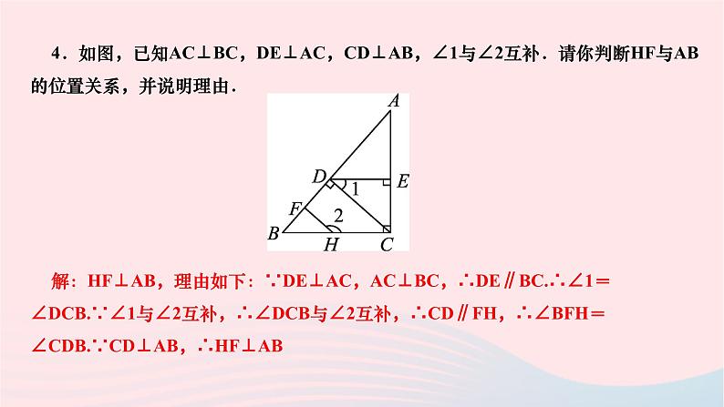 2024七年级数学下册第五章相交线与平行线中考核心素养提升专练一作业课件新版新人教版第6页