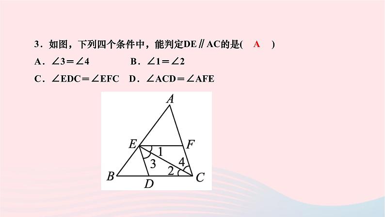 2024七年级数学下册第五章相交线与平行线周周练一作业课件新版新人教版第3页