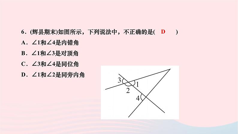 2024七年级数学下册第五章相交线与平行线周周练一作业课件新版新人教版第6页