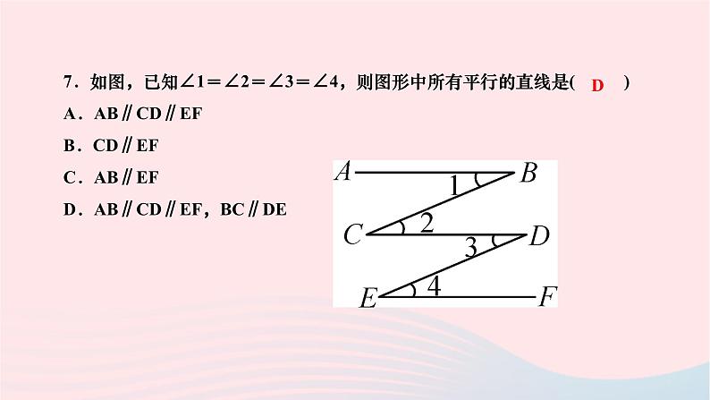 2024七年级数学下册第五章相交线与平行线周周练一作业课件新版新人教版第7页