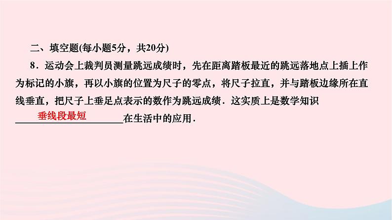 2024七年级数学下册第五章相交线与平行线周周练一作业课件新版新人教版第8页