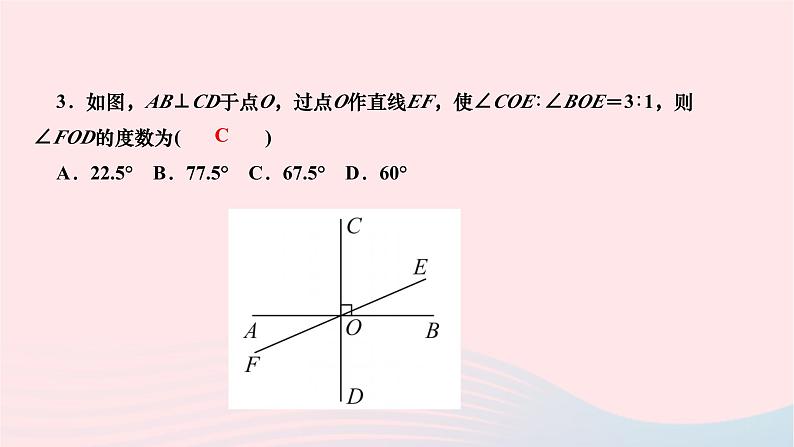 2024七年级数学下册第五章相交线与平行线章末复习作业课件新版新人教版第3页