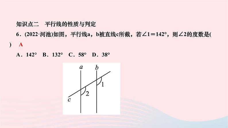 2024七年级数学下册第五章相交线与平行线章末复习作业课件新版新人教版第6页