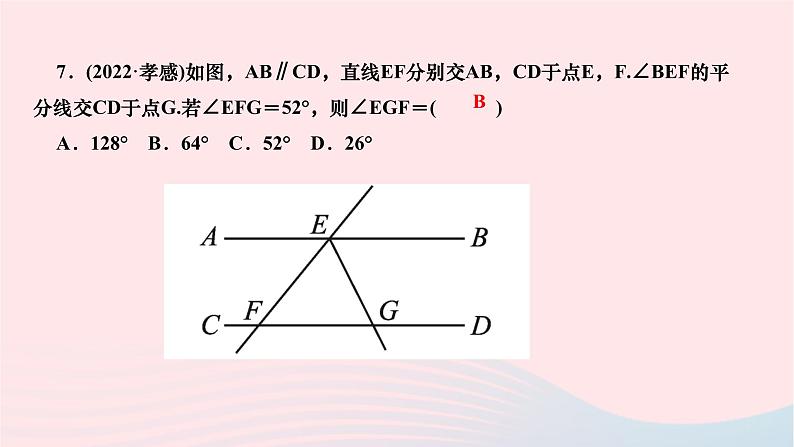 2024七年级数学下册第五章相交线与平行线章末复习作业课件新版新人教版第7页