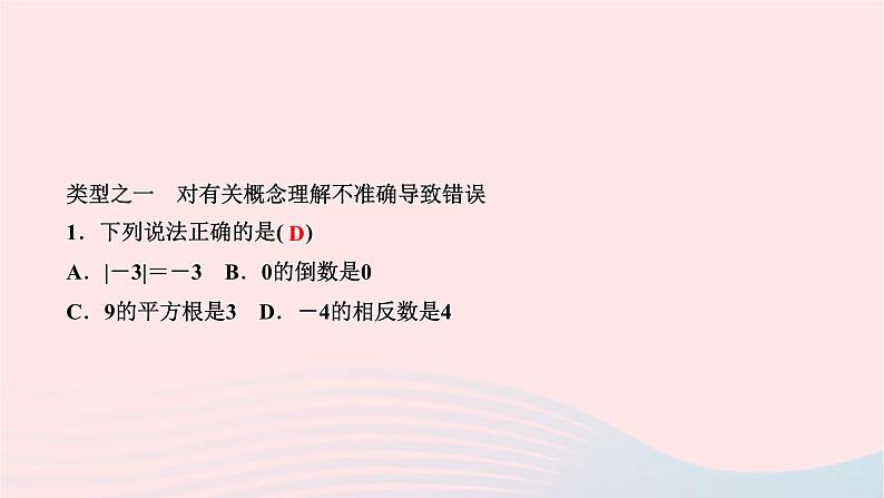 2024七年级数学下册第六章实数专题训练三澄清概念深入理解作业课件新版新人教版第2页