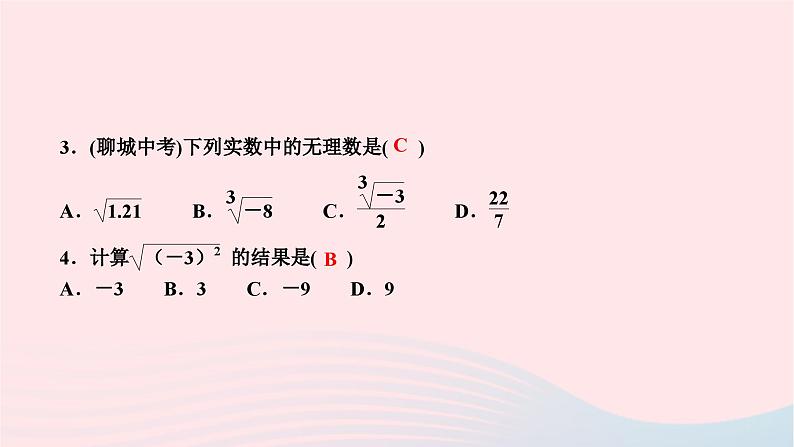 2024七年级数学下册第六章实数专题训练三澄清概念深入理解作业课件新版新人教版第4页