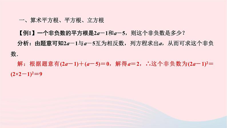 2024七年级数学下册第六章实数专题课堂二实数作业课件新版新人教版02