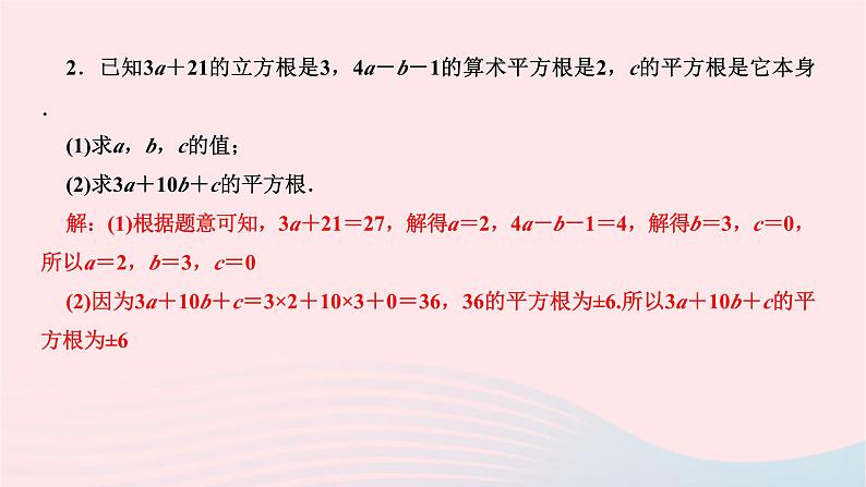 2024七年级数学下册第六章实数专题课堂二实数作业课件新版新人教版04