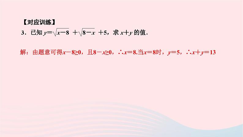 2024七年级数学下册第六章实数专题课堂二实数作业课件新版新人教版06