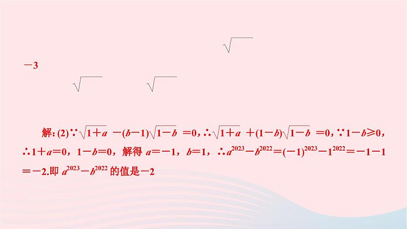 2024七年级数学下册第六章实数专题课堂二实数作业课件新版新人教版07