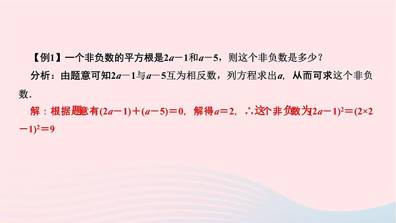 2024七年级数学下册第六章实数专题课堂作业课件新版新人教版第2页