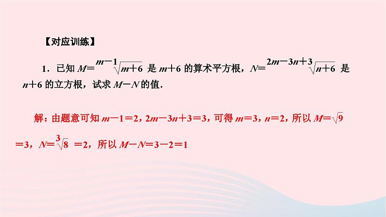 2024七年级数学下册第六章实数专题课堂作业课件新版新人教版第3页