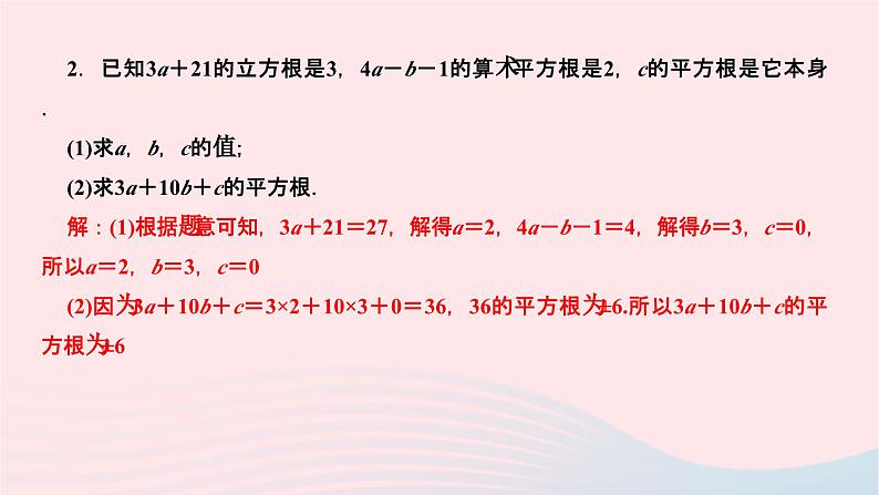 2024七年级数学下册第六章实数专题课堂作业课件新版新人教版第4页