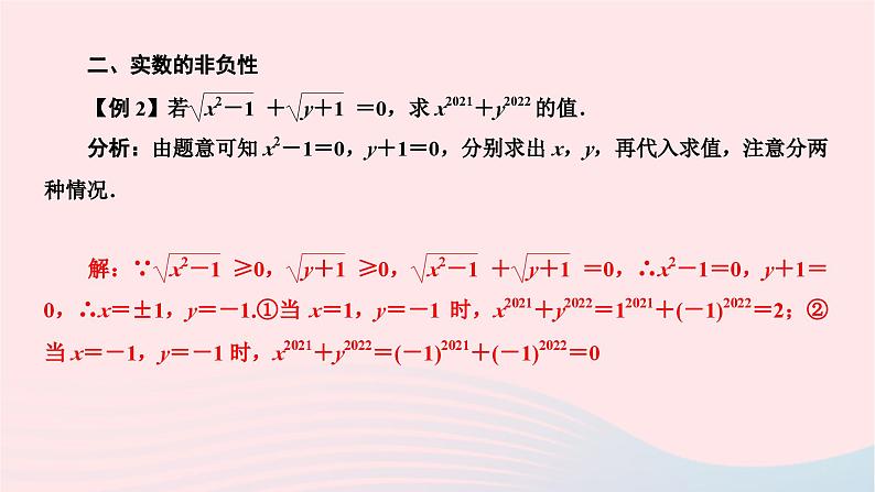 2024七年级数学下册第六章实数专题课堂作业课件新版新人教版第5页