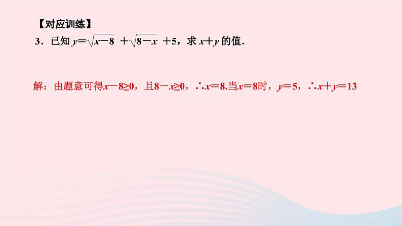 2024七年级数学下册第六章实数专题课堂作业课件新版新人教版第6页