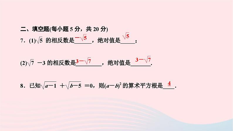 2024七年级数学下册第六章实数周周练三作业课件新版新人教版05