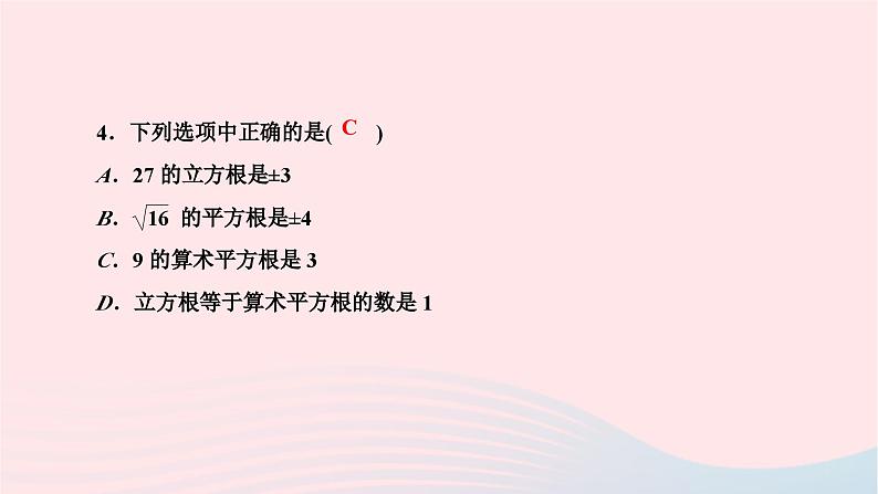 2024七年级数学下册第六章实数章末复习作业课件新版新人教版第3页