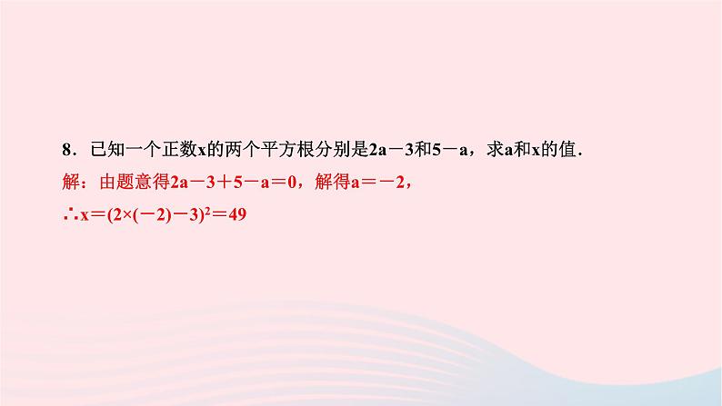 2024七年级数学下册第六章实数章末复习作业课件新版新人教版第6页