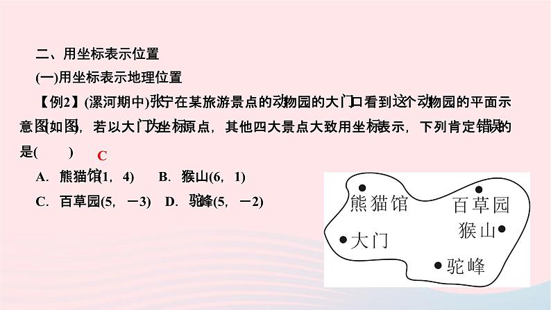 2024七年级数学下册第七章平面直角坐标系专题课堂作业课件新版新人教版第4页