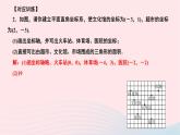 2024七年级数学下册第七章平面直角坐标系专题课堂作业课件新版新人教版