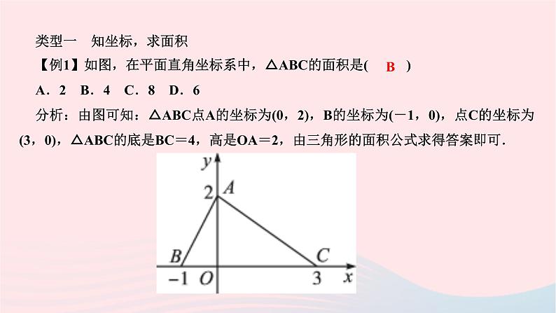 2024七年级数学下册第七章平面直角坐标系专题课堂四平面直角坐标系中图形面积的求法作业课件新版新人教版02