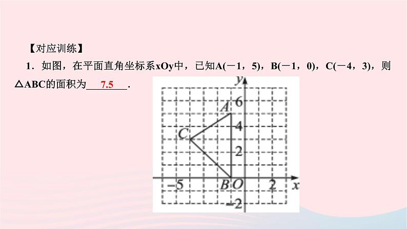 2024七年级数学下册第七章平面直角坐标系专题课堂四平面直角坐标系中图形面积的求法作业课件新版新人教版03