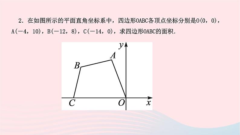 2024七年级数学下册第七章平面直角坐标系专题课堂四平面直角坐标系中图形面积的求法作业课件新版新人教版04