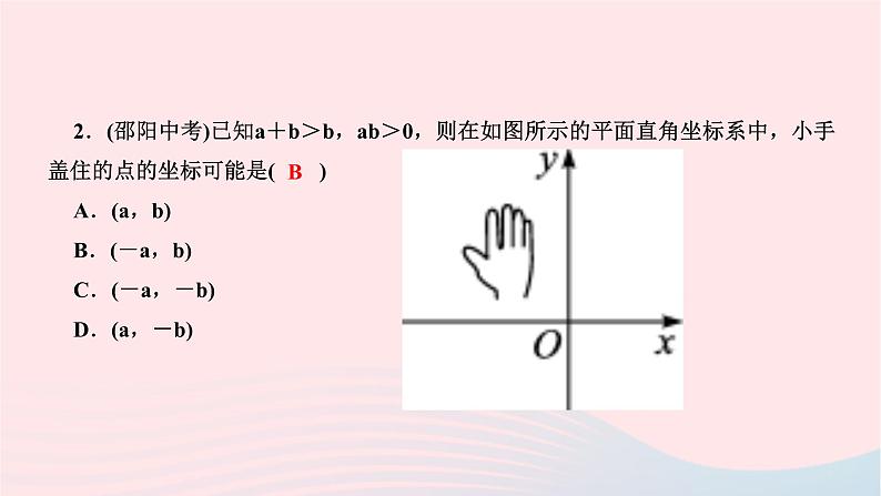 2024七年级数学下册第七章平面直角坐标系中考核心素养提升专练三作业课件新版新人教版03