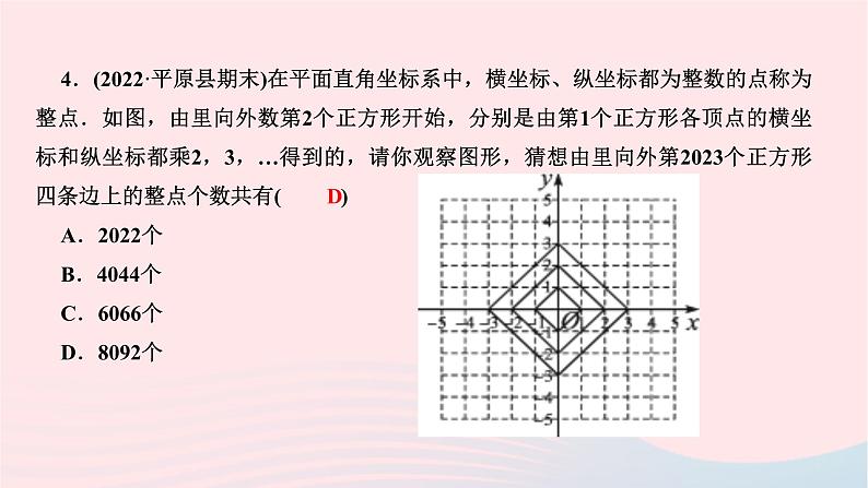 2024七年级数学下册第七章平面直角坐标系中考核心素养提升专练三作业课件新版新人教版05