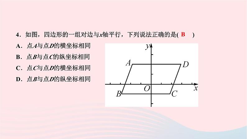 2024七年级数学下册第七章平面直角坐标系单元复习作业课件新版新人教版第4页