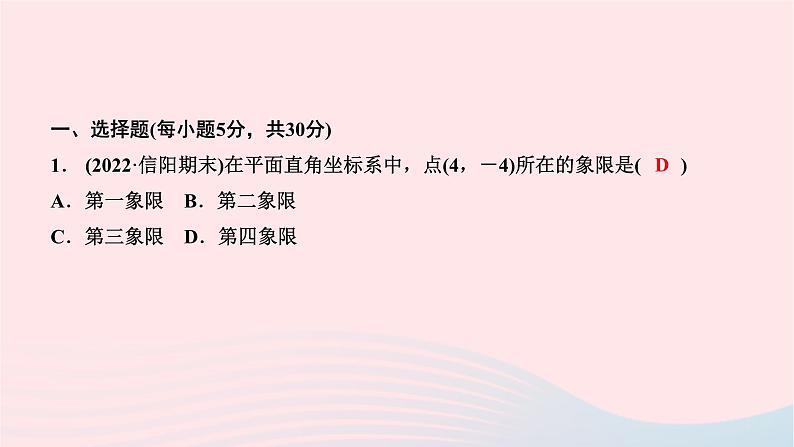 2024七年级数学下册第七章平面直角坐标系周周练四作业课件新版新人教版02