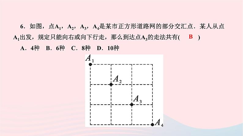 2024七年级数学下册第七章平面直角坐标系周周练四作业课件新版新人教版07