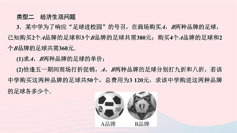 2024七年级数学下册第八章二元一次方程组专题训练九二元一次方程组的实际应用作业课件新版新人教版05