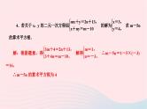 2024七年级数学下册第八章二元一次方程组专题训练八二元一次方程组中的参数同解错解的问题作业课件新版新人教版