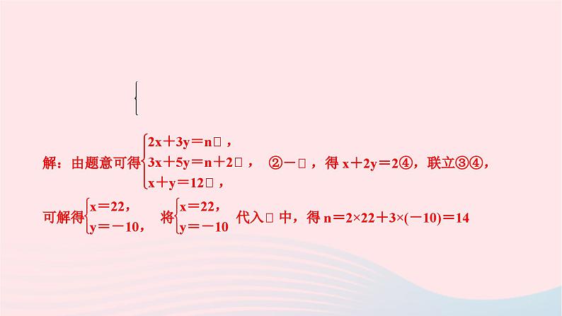 2024七年级数学下册第八章二元一次方程组单元复习作业课件新版新人教版06